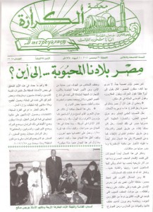 مجلة الكرازة أعداد عام 1966 