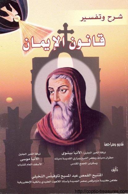 كتاب كيف أتعرف على مشيئة الله سيرافيم البرموسي