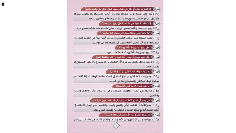 ISIS released a pamphlet on the topic of female captives and slaves. The pamphlet, which is dated Muharram 1436 (October/November 2014). It is written in the form of questions and answers, it clarifies the position of Islamic law (as ISIS interprets it) on various relevant issues, and states, among other things, that it is permissible to have sexual intercourse with non-Muslim slaves, including young girls, and that it is also permitted to beat them and trade in them.