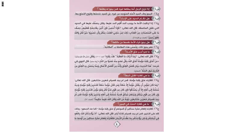 ISIS released a pamphlet on the topic of female captives and slaves. The pamphlet, which is dated Muharram 1436 (October/November 2014). It is written in the form of questions and answers, it clarifies the position of Islamic law (as ISIS interprets it) on various relevant issues, and states, among other things, that it is permissible to have sexual intercourse with non-Muslim slaves, including young girls, and that it is also permitted to beat them and trade in them.