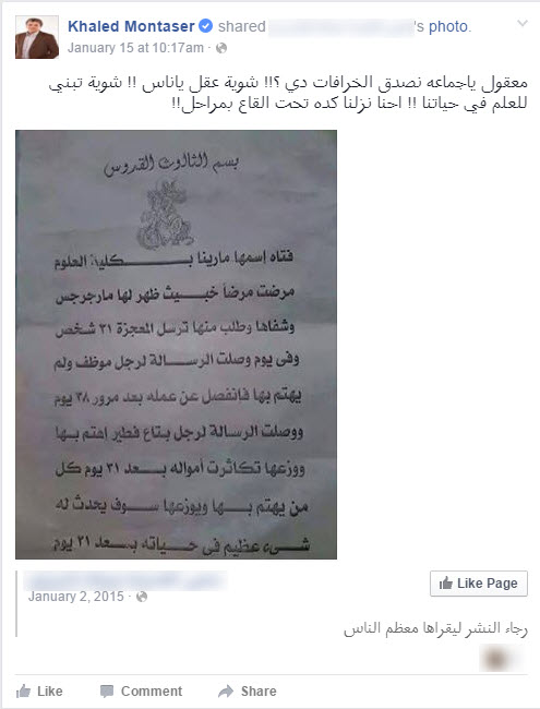 بسبب "معجزة" مارجرجس خالد منتصر يسخر من صفحة مسيحية بسبب ما تنشرة عن جهل! 2 2016-01-20_13-53-05