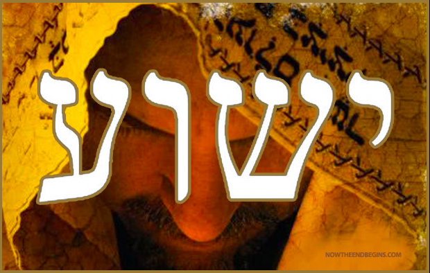 مصطلحات عبرية تلمّح بلاهوت المسيا - القمص روفائيل البرموسي 