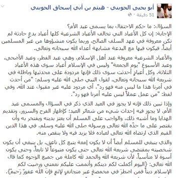 نجل الشيخ أبي إسحاق الحوينى يفتى: لا يجوز الاحتفال بعيد الأم شرعا 2 coptstoday-1458129482