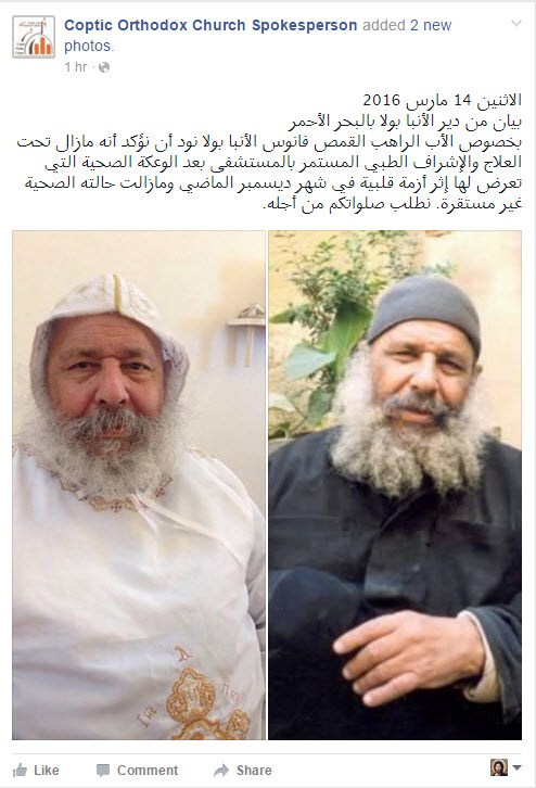 عاجل: بيان من دير الأنبا بولا بالبحر الأحمر بشأن نياحة الأب فانوس الأنبا بولا 2 بيان دير الأنبا بولا