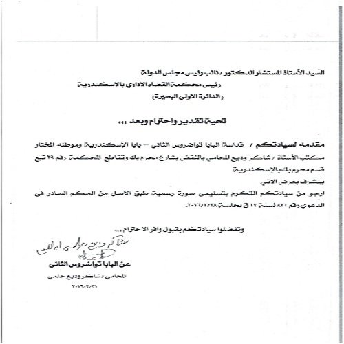 الحكم الصادر بشأن حظر هدم الكنائس 4 حظر هدم الكنائس