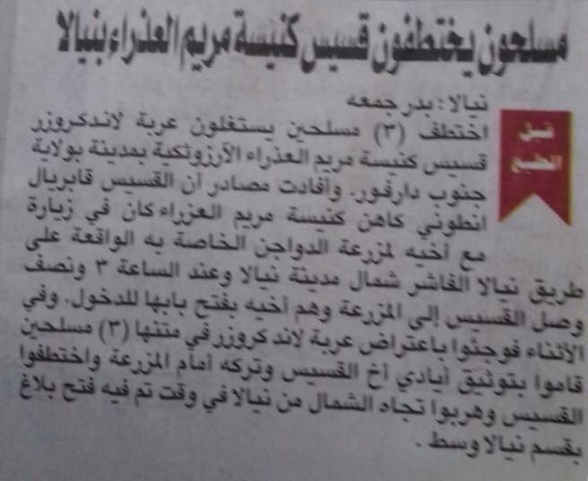 عاجل: إختطاف ابونا غبريال الأنطوني في السودان 2 عاجل: إختطاف ابونا غبريال الأنطوني في السودان