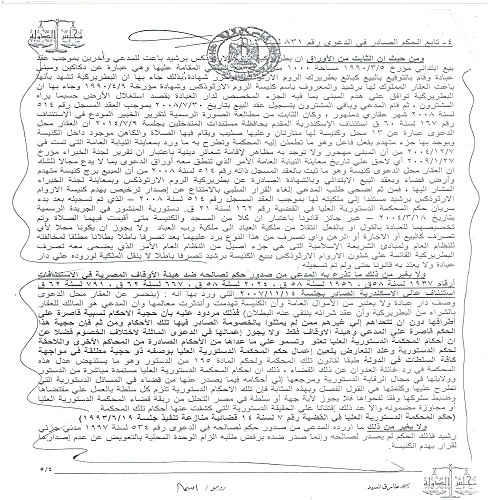 الحكم الصادر بشأن حظر هدم الكنائس 3 حظر هدم الكنائس