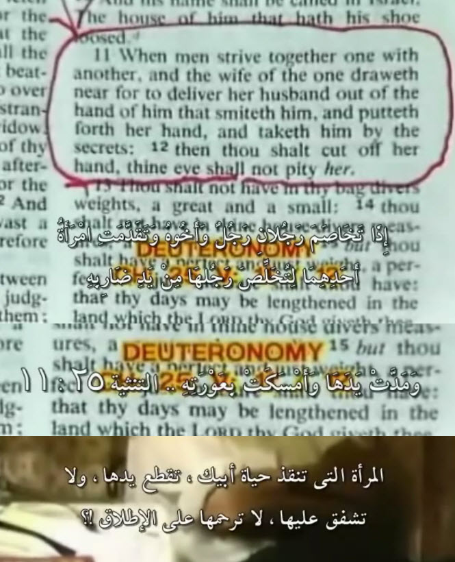 قطع يد المرأة - لماذا أمرت التوراة بقطع يد المرأة ؟! أحمد ديدات في ورطة 3 002