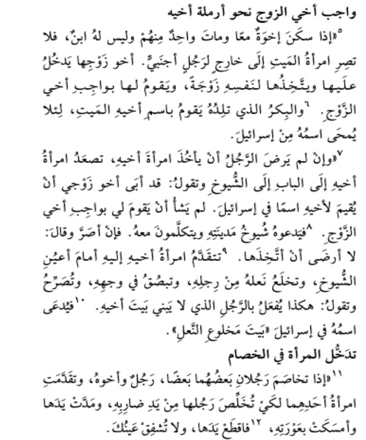 قطع يد المرأة - لماذا أمرت التوراة بقطع يد المرأة ؟! أحمد ديدات في ورطة 6 005