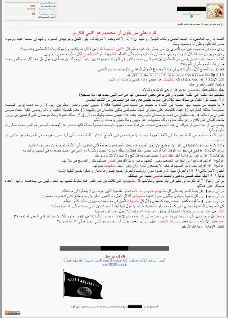 10193798421 1 21 مشرف في منتدى اسلامي يرد على شبهة محمديم في نشيد الأنشاد (أحمد سبيع)
