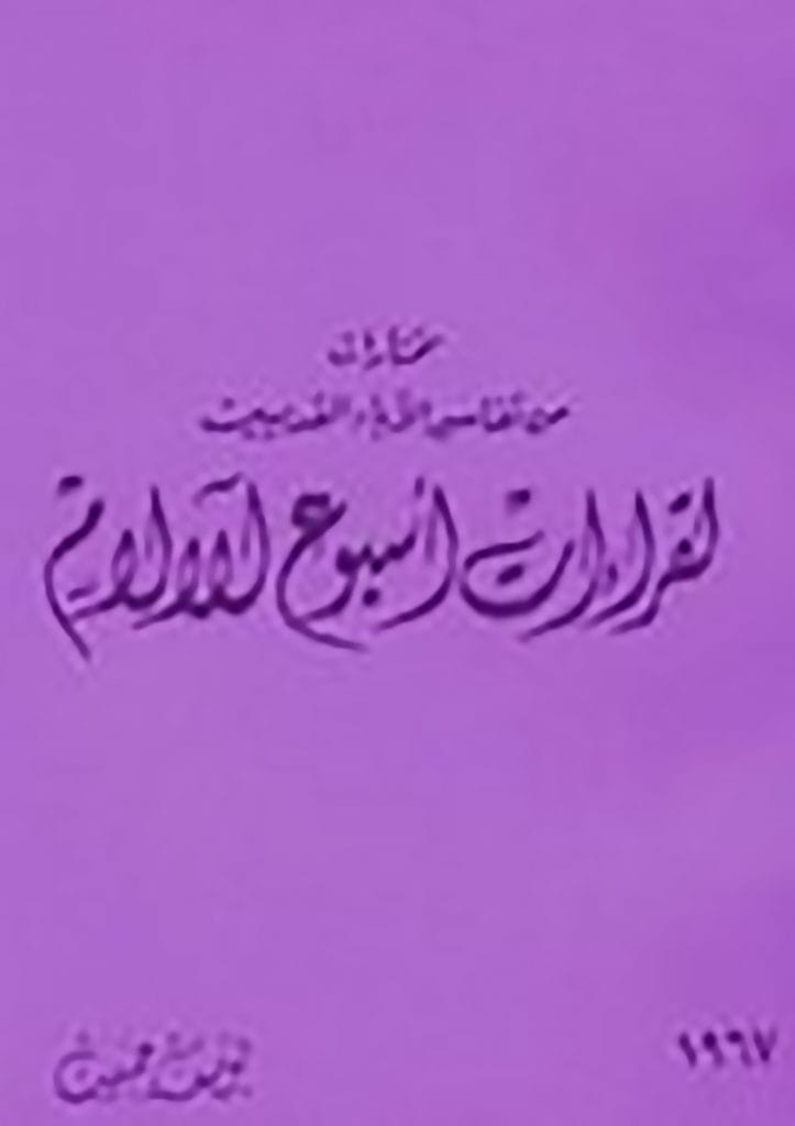 تفاسير الاباء لقراءات اسبوع الالام