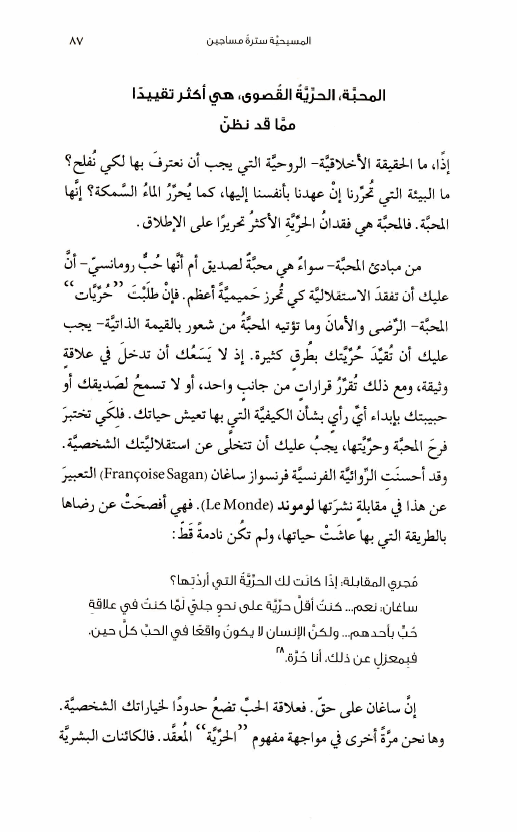 كتاب الإيمان في عصر التشكيك (8) المحبة، الحرية القصوى، هي أكثر تقييدا مما قد نظن! 2015 05 29 00 43 24 1