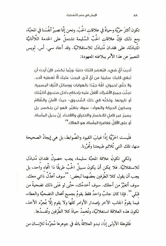 كتاب الإيمان في عصر التشكيك (8) المحبة، الحرية القصوى، هي أكثر تقييدا مما قد نظن! 2015 05 29 00 43 37 1