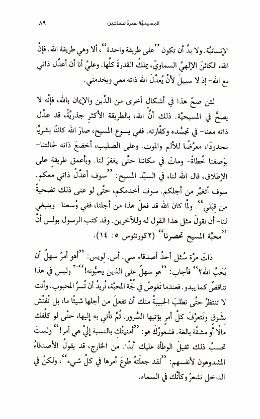 كتاب الإيمان في عصر التشكيك (8) المحبة، الحرية القصوى، هي أكثر تقييدا مما قد نظن! 2015 05 29 00 43 48 1