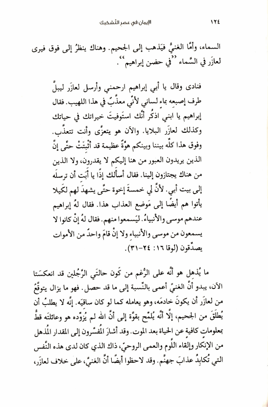 كتاب الإيمان في عصر التشكيك (9) الإله المحب لن يسمح بوجود جهنم! a06 1