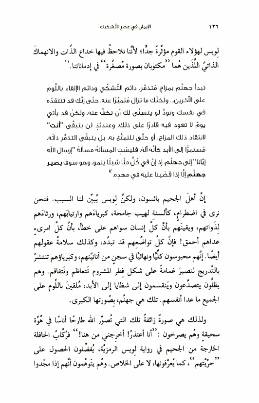 كتاب الإيمان في عصر التشكيك (9) الإله المحب لن يسمح بوجود جهنم! a08 1