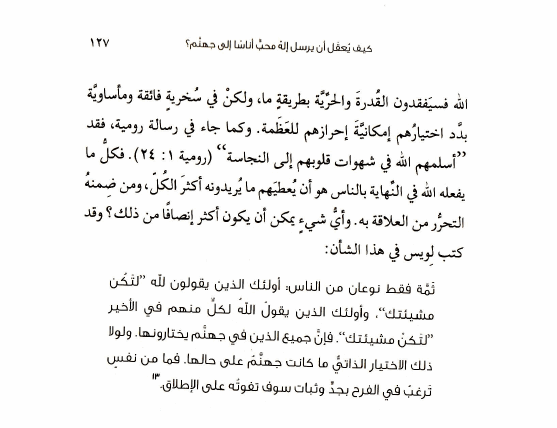 كتاب الإيمان في عصر التشكيك (9) الإله المحب لن يسمح بوجود جهنم! a09 2