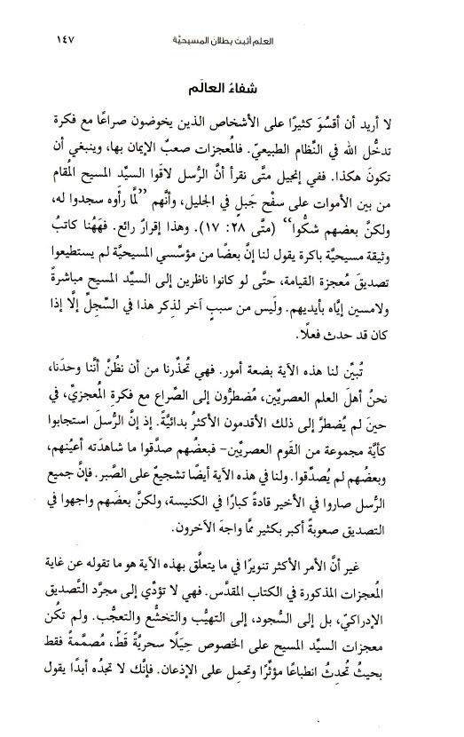 كتاب الإيمان في عصر التشكيك (11) ألا يدحض التطور الكتاب المقدس؟ c05 1