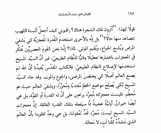 كتاب الإيمان في عصر التشكيك (11) ألا يدحض التطور الكتاب المقدس؟ c06 2