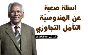 L.T. Jeyachandran 1 26 L.T. Jeyachandran