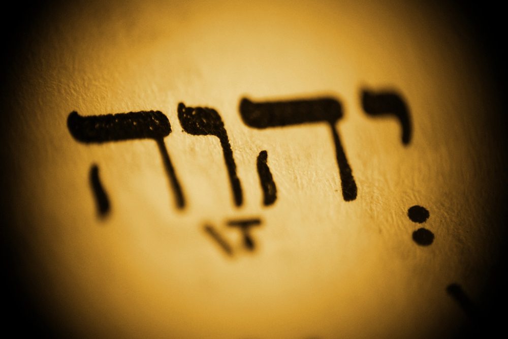 أسماء الله - يهوه وإيلوهيم وأدوناي، البعد الكتابي لأسماء الله باللغة العبرية للأب أنطونيوس لحدو