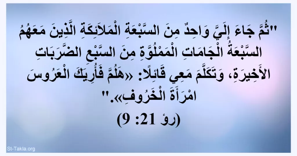 من هي العروس امرأة الخروف؟ عماد حنا