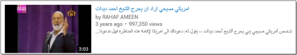 القس سواجرت يُحرج أحمد ديدات بسؤال واحد! والمسلمون يصححون أخطاء "أسد الدعوة"!