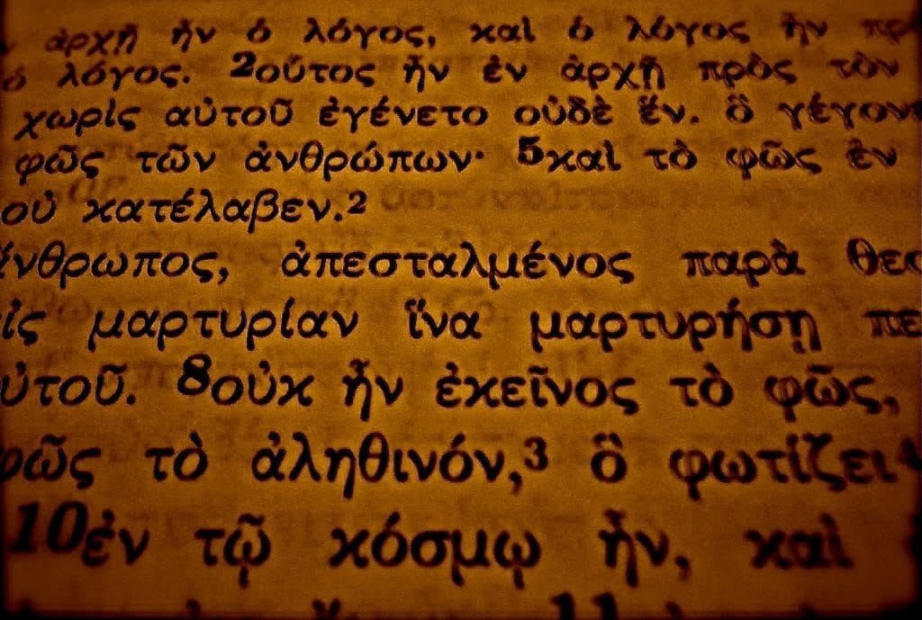نص العهد الجديد - هل ما لدينا الآن هو ما كتبه الرسل في ذلك الوقت؟ كيف يتأكد المسيحي من نص العهد الجديد؟
