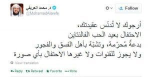 عيد الحب 9 الإحتفال بعيد الحب بدعة محرمة وتشبة بأهل الفسق والفجور.. هكذا قال الشيخ العريفي