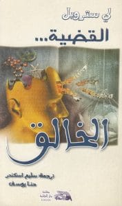 القضية الخالق 8 فيلم القضية الخالق - لي ستروبل