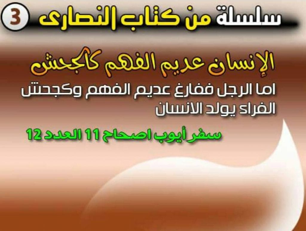 عديم الفهم كحجش الفراء