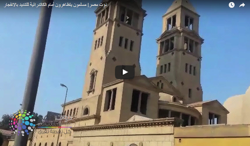 فيديو| مسلمون ينظمون مظاهرة أمام الكاتدرائية