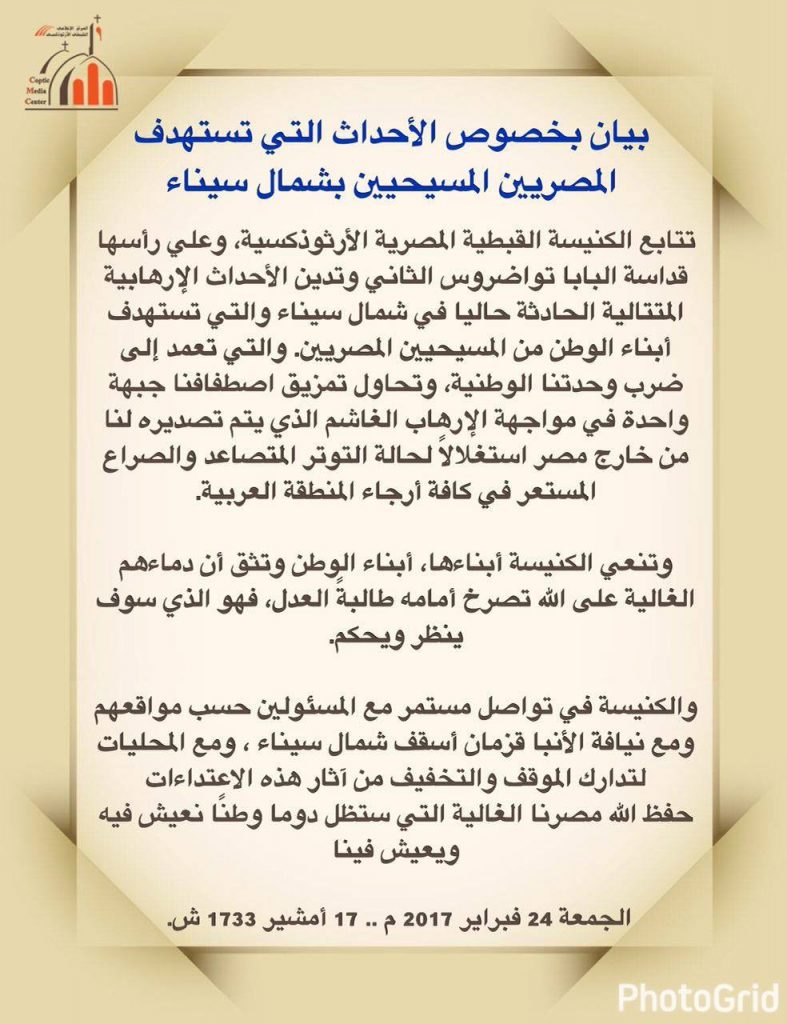 الكنيسة تصدر بيانًا رسميا بشأن أحداث العريش