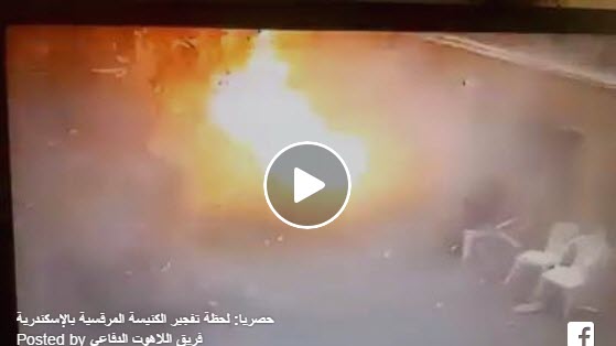 حصريا: لحظة تفجير الكنيسة المرقسية بالإسكندرية 2017 04 09 16 43 56