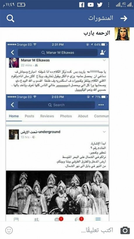 بالصـور شفرة لصفحة "تحت الأرض" تهدد بعملية إرهابية جديدة في هذه المحافظة يوم 18 www.difa3iat.com 128