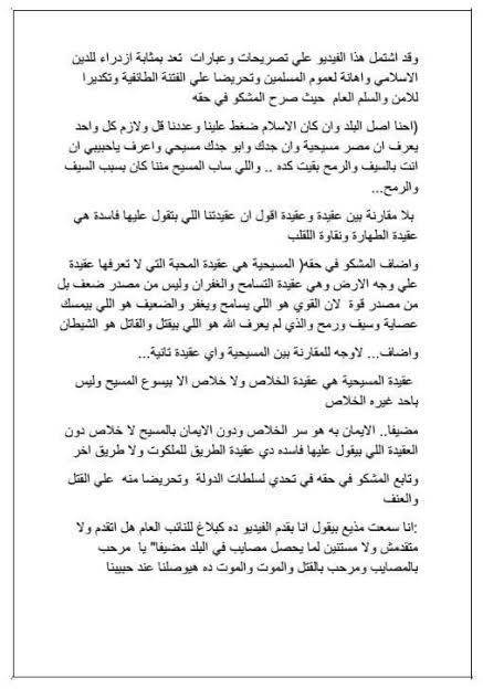 بلاغ ضد القمص مكارى يونان لاتهامة بازدراء الدين الإسلامي - مستندات www.difa3iat.com 26