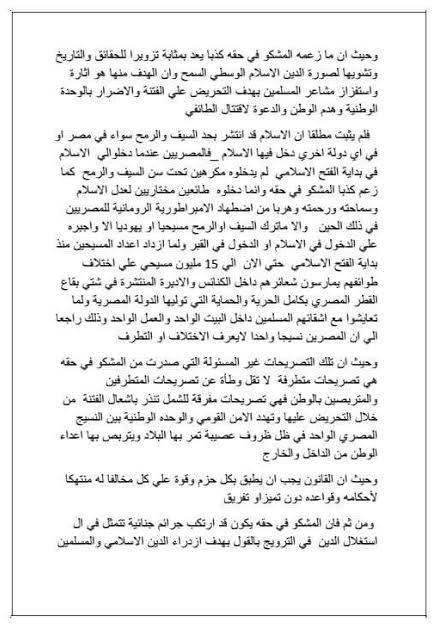 بلاغ ضد القمص مكارى يونان لاتهامة بازدراء الدين الإسلامي - مستندات www.difa3iat.com 27