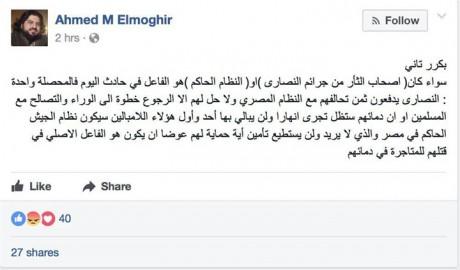 بعد حادث المنيا .. الإرهابى الهارب "أحمد المغير" يهدد الأقباط علنا : ستجرى دماؤكم أنهارا 2 www.difa3iat.com 85 6 بعد حادث المنيا .. الإرهابى الهارب "أحمد المغير" يهدد الأقباط علنا : ستجرى دماؤكم أنهارا