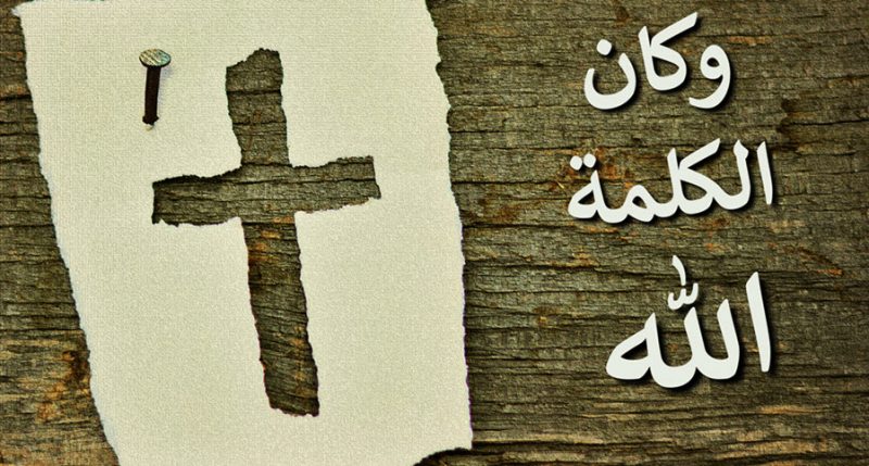 هل ترجمة ”وكان الكلمة الله“ خاطئة ومحرفة؟ (يوحنا ١:١) - بيان جهالات أحمد الشامي والرد عليها