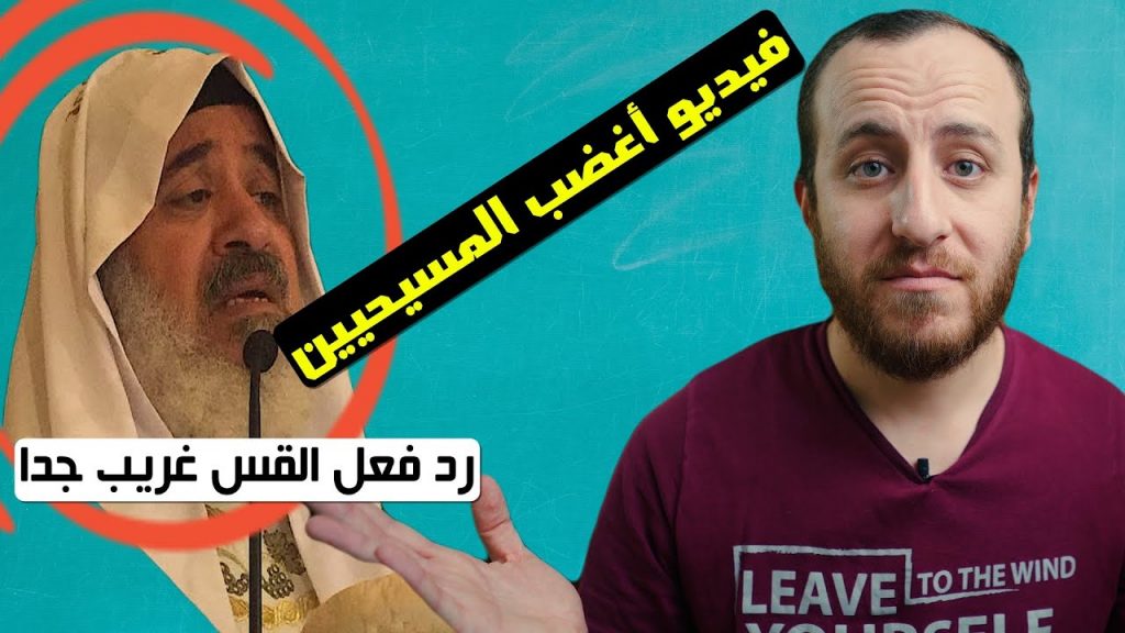 هل عبارة الخالق الشريك مع الآب هيّ شرك بالله؟ الرد على أحمد سبيع