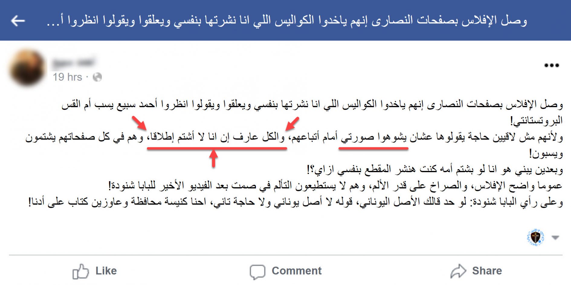 سبيع يسب البابا شنودة e1593716507572 8 أحمد سبيع يشتم البابا شنودة الثالث (المتنيح)