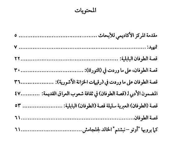 كتاب الطوفان في المصادر السومرية والبابلية والاشورية والعبرية PDF - فؤاد جميل