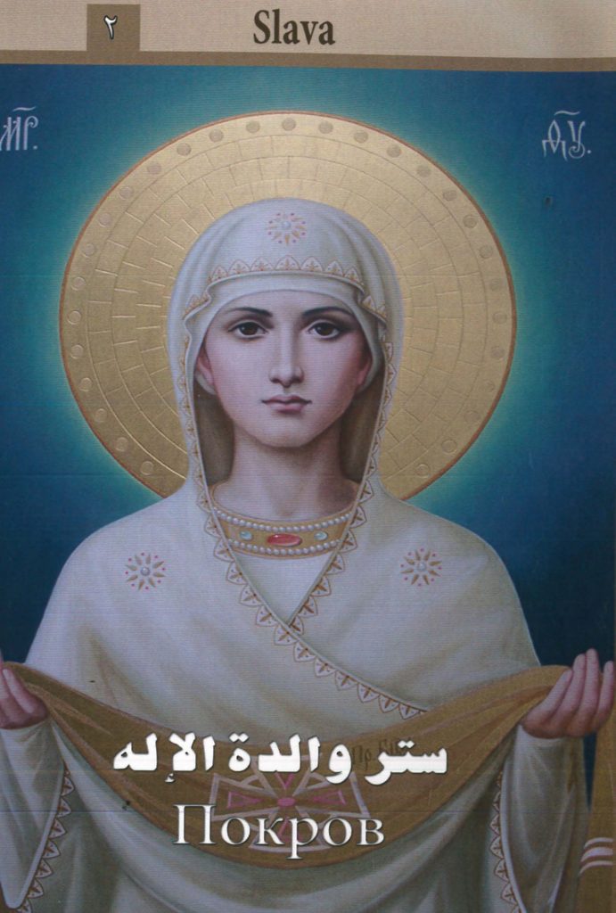 ستر والدة الإله - عامر هلسا