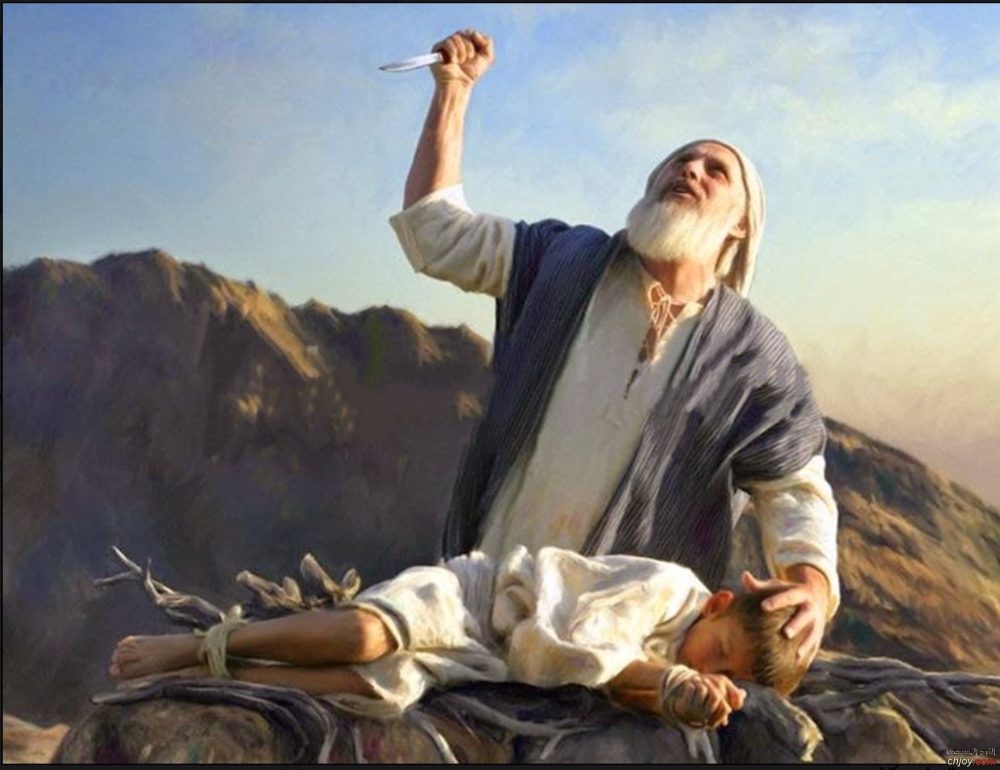 هل كان الله يجهل بما سيفعله إبراهيم عندما طلب منه أن يقدم ابنه اسحاق ذبيحة؟