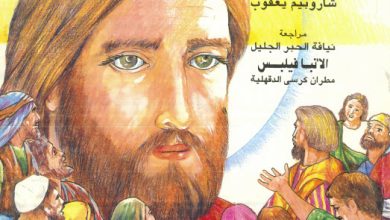 كتاب شخصيات الكتاب المقدس ج2 (العهد الجديد) - القمص شاروبيم يعقوب