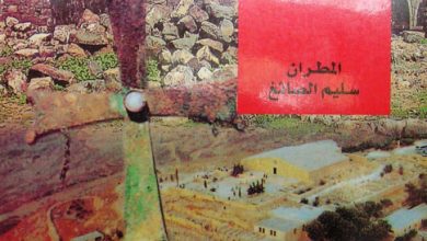 كتاب الآثار المسيحية في الأردن - المطران سليم الصائع PDF