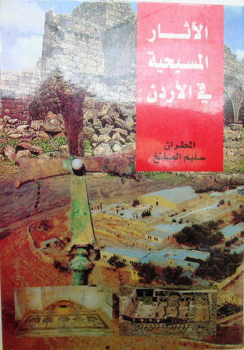 كتاب الآثار المسيحية في الأردن - المطران سليم الصائع PDF