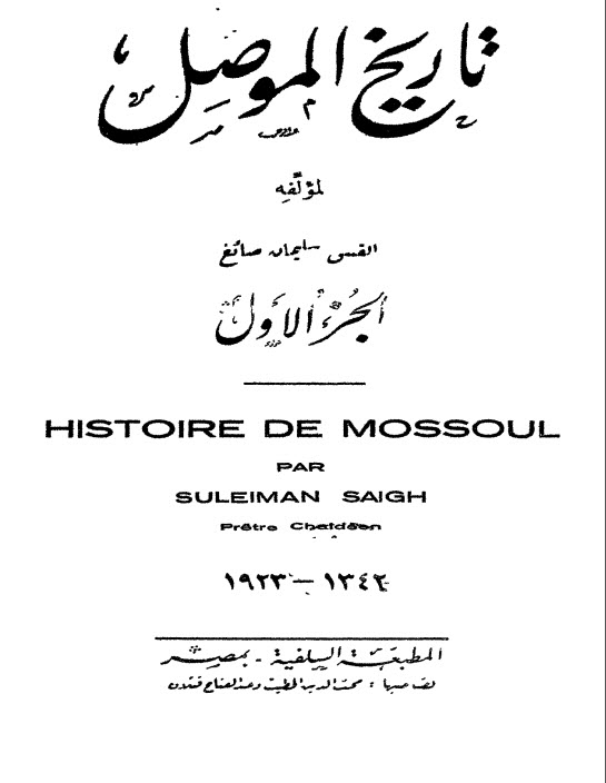 كتاب تاريخ الموصل ج1 - المطران سليم الصائغ PDF