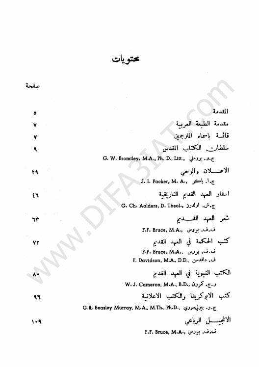 سلسلة تفسير الكتاب المقدس ج1، من التكوين خروج لاويين عدد تثنية PDF يشوع - فرانسيس دافسن (جماعة من اللاهوتيين)