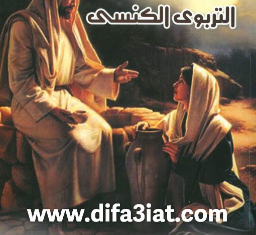 كتاب الإرشاد التربوي الكنسي PDF - رسمي عبد الملك رستم